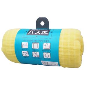 お手軽バスタオルバスポ イエロー