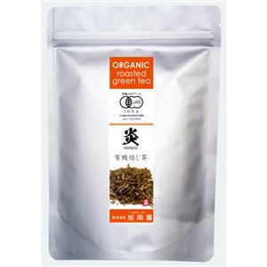 松南園 オーガニック 有機ほうじ茶 炎 100g