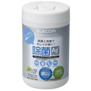 エレコム ウェットクリーニングティッシュ 除菌タイプ 150枚入 WC-AG150