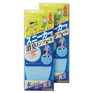 スニーカー用消臭インソール（再生タイプ）ブルー 2足組