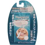 デンタルホワイトプロ ステインキャッチ専用メラミンフォーム 20個