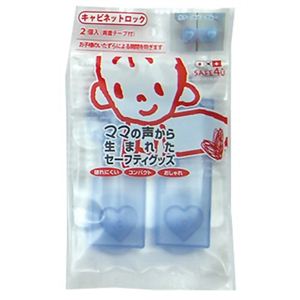 SAFE4U キャビネットロック ベビーブルー