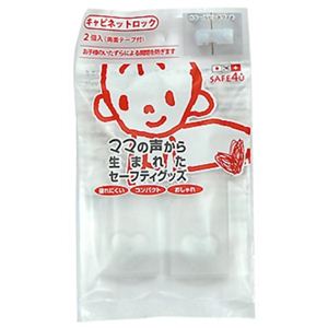 SAFE4U キャビネットロック ベビーホワイト
