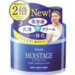 モイスタージュ トリプルエッセンスクリーム 100g