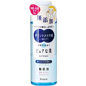 ピュアな美 ポイントメイク落とし 145ml