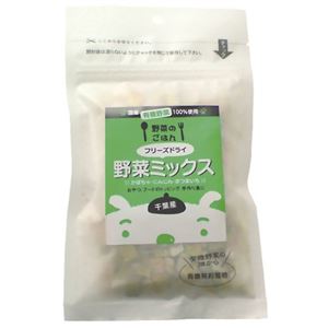 野菜のごはん フリーズドライ 野菜ミックス 25g