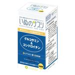 いぬのサプリ グルコサミン＆コンドロイチン お徳用 120粒