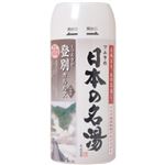 日本の名湯 登別カルルス 450g（入浴剤）
