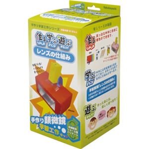 ナカバヤシ 手作り学習工作キット 手作り顕微鏡 HC-T02