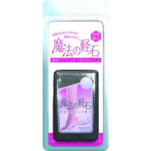 魔法の軽石 グレー