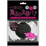 魔法の洗顔パフ 竹炭