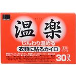 （まとめ買い）温楽 貼るミニカイロ 30個入×8セット