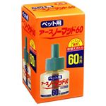 ペット用 アースノーマット60 取替ボトル1本入