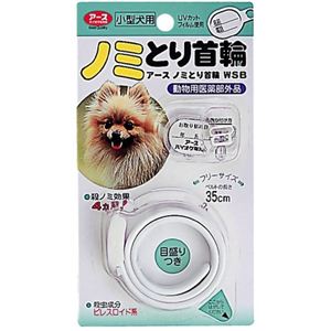 アース ノミとり首輪 小型犬用 35cm