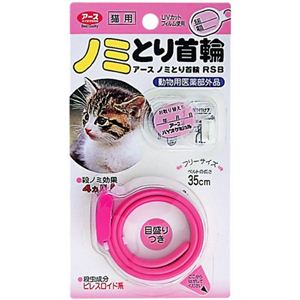 アース ノミとり首輪 猫用 35cm