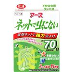 アース ネットで虫こない 約70日用