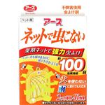アース ネットで虫こない 約100日用