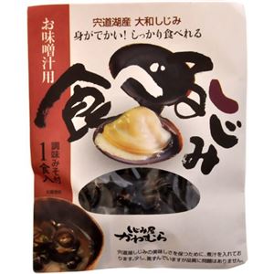 【ケース販売】宍道湖産 食べるしじみ お味噌汁用 1食入×30袋
