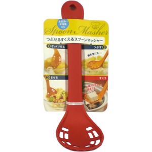 スプーンマッシャー・レッド