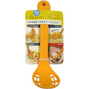 スプーンマッシャー・イエロー
