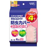 ミセスロイド 防虫カバー コート・ワンピース用 6ヶ月防虫 4枚入