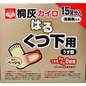 桐灰カイロ はるくつ下用 うす型ベージュ 15足入