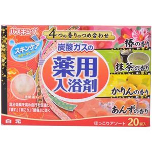 バスキング 発泡入浴剤 ほっこりアソート 4種類×5錠（入浴剤）