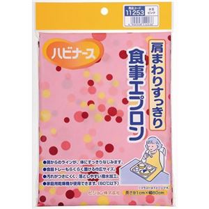ハビナース 食事エプロン 肩まわりすっきり 水玉ピンク