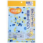 ハビナース 食事エプロン 肩まわりすっきり 水玉サックス
