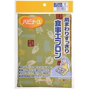 ハビナース 食事エプロン 肩まわりすっきり 和風 緑