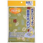 ハビナース 食事エプロン 肩まわりすっきり 和風 緑