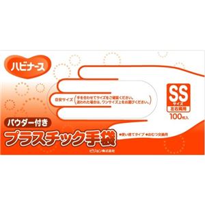 ハビナース プラスチック手袋 SSサイズ 100枚入