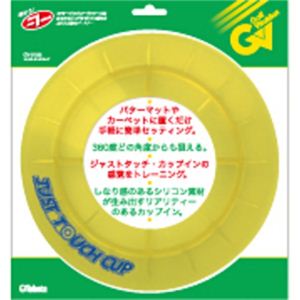 ジャストタッチカップ GV0186