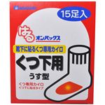 オンパックス 貼る くつ下用カイロ うす型 15足入
