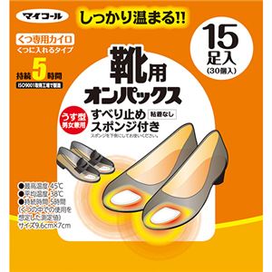 オンパックス 貼らないカイロ 靴用 うす型 15足入