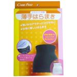 ケアファスト 薄手はらまき ブラック L