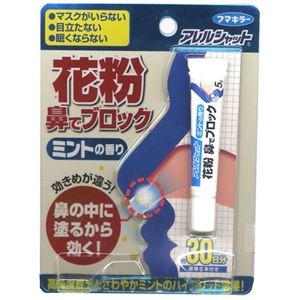 アレルシャット 花粉 鼻でブロック 約30日分 ミントの香り 5g