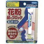 アレルシャット 花粉 鼻でブロック 約30日分 ミントの香り 5g
