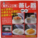 電子レンジ用蒸し器（スノコ付き） RHS1