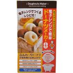 ドーナツメーカー 2個入 DCM1