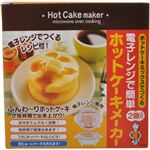 ホットケーキメーカー 2個入 HCM1