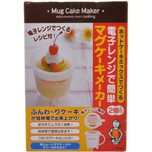 マグケーキメーカー 2個入 MCM1