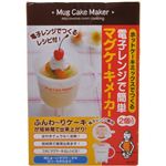 マグケーキメーカー 2個入 MCM1
