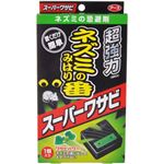 ネズミのみはり番 スーパーワサビ