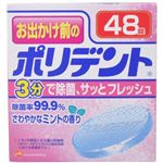 お出かけ前のポリデント 48錠