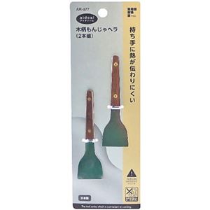 アイディール 木柄もんじゃヘラ 2本組 AR-077