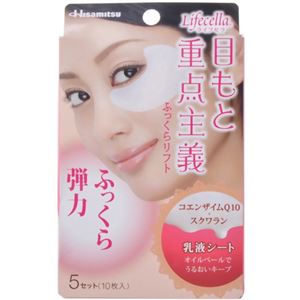 ライフセラ 目もと重点主義 ふっくらリフト 5セット（10枚入）