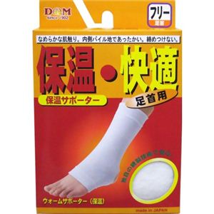 ウォームサポーター 足首用 フリーサイズ