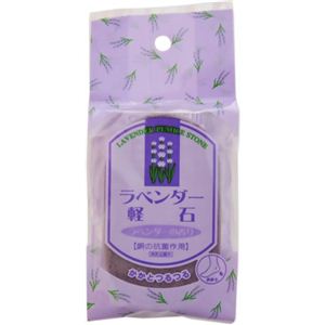 ラベンダー軽石