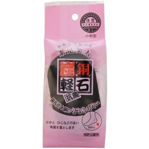備長炭 銅軽石 （小判型）